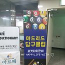 마드리드당구장