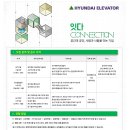 2023년 현대엘리베이터 설치 사무직군/기술직군 채용 모집 공고(~12/17) 이미지