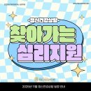 양천구 정신건강복지센터 | [서울청년센터 양천 X 양천구정신건강복지센터]11월 찾아가는 심리지원 정신건강상담 서비스