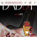 아 ㅁㅊ 토이대디 드디어 여주가 남주 뒤 개통했네 이미지