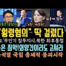 유병호, 횡령혐의 딱 걸렸다! 윤건희 국힘 정권 '총체적 붕괴' 시작했다.신원식, 잃을게 많아 전O 없다? 이잼, 윤 겨냥 '외양간 이 이미지