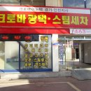동아카센타 이미지