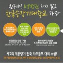 파크골프지도사 2급 양성과정 | "교육비전액무료"한국승강기대학교 &amp;사)한국노인스포츠지도사협회 파크골프전문학사과정모집