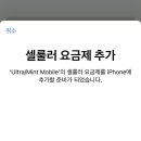 민트모바일 이미지