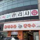 춘하추동 | [창원 맛집] 건강하고 맛있는 매생이면 '춘하추동 칼국수' 후기 🧡