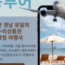 온누리관광여행사