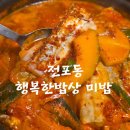 여기가 행복한 밥상 | [부산 전포동 맛집] 행복한 밥상 밑밥: 단골이 인정하는 얼큰한 갈치조림 정식 내 돈 내산 후기