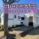 강화캐라반캠핑장 | 경찰수련원 강화카라반캠핑장 (난방, 숯불가격 방문후기)