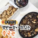 수철이네왕새우튀김중동역점 이미지