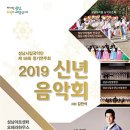 제58회 정기연주회(신년음악회) 이미지