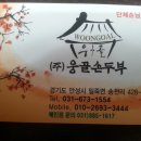 옹골