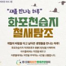 김해 화포천습지 생태학습관 | 김해 아이와 가볼만한 곳 화포천 철새탐조 솔직후기...아니라도 가야 하는 이유 (화포천습지생태학습관)