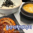 할매낙지식당 | 첨단맛집 동산리할매낙지 솔직후기 내돈내산 광주식당 낙지비빔밥 전문점 광주광산구식당 불향낙지비빔밥