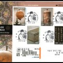 초일로 | 다시 찾은 소중한 문화유산. 기념우표 초일자료 소개