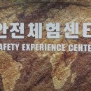 2013.9.26.경북안전기동대 재난대응훈련;중앙민방위방재교육원--3 이미지