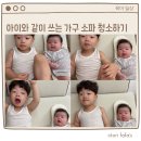 아이와 같이 쓰는 소파청소 렌탈후기