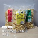 구구푸드 | 옥수수의 고소함과 영양을 담은 구구빵 97.9% 통옥수수칩