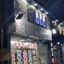 최가네포차 이미지