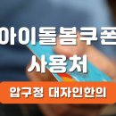 압구정대자인한의원 이미지