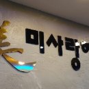 미사랑헤어샵 - 익산시 | 미사랑헤어샵