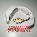 뉴 상인 | 4계절 내내 쾌적하게! 뉴에누리 휴대용에어컨 IVY-N1000 넥쿨러 후기