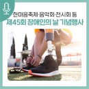 제주공천포전지훈련센터 다목적체육관 | 제45회 장애인의 날 기념 서귀포시 행사 모음!