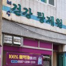 제일탕제원 네이버블로그