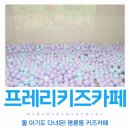 명륜동-11 | 부산 동래구 명륜동 프레리키즈카페 후기 👶｜주차 편리+아기 만족