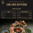 키누카누 파주야당점 | 고메스퀘어 야당점 신상파주뷔페 주말 방문후기