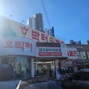 호박터숯불촌 - 달서구 상화로 316 | 가성비 맛 모두 만족한 상인동 맛집 호박터숯불촌 후기