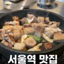 요셉의집 | [서울역 뒤 골목 숨은 맛집] 구워서 나오는 숯불고기 성요셉길 이층집 내돈내산 후기