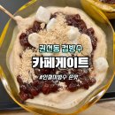 카페게이트(수원권선자이점) 네이버블로그