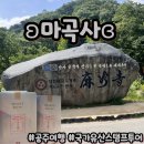 대광충전소 | #14-1 충청남도 공주 마곡사 (국가유산방문자여권 스탬프 투어) 주차장 위치