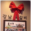 강남쪽갈비 이미지