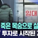"그냥 죽은 목숨으로 살아요"..'지산' 투자로 시작된 지옥 [뉴스.zip/MBC뉴스] 이미지