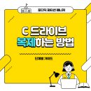 C드라이브 이미지