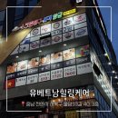 주식회사 유케어원 | 천안불당동마사지 추천/건전마사지/가성비풀케어[유베트남힐링케어]