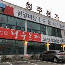 청주본가 청원직영점 이미지