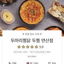 두찜부산연산점 이미지