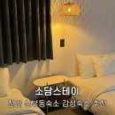 소담스테이 이미지