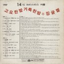 14인의 크리스마스 캐롤 [고요한밤 거룩한밤] (1979) 이미지