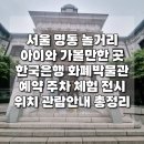 시청지하철역 7번 출구 맞은편 | [무료입장] 평일 서울 아이와 가볼 만한 곳, 명동 한국은행 화폐박물관 주차 위치 역사 전시 관람안내...