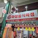 시장정육점 이미지