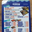 무모한초밥예산
