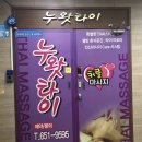 누왓타이 이미지