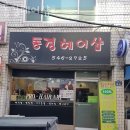 계산동미용실 동경헤어샵 예약 방문 후기 기장추가