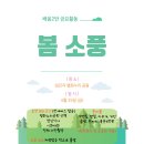 2024.04.26 배움2반 금요활동 안내 ＜봄 소풍 : 임진각 평화누리공원＞ 이미지