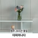 세븐일레븐 원주구곡행복점 | 원주기념일 24시간 운영 중인 가성비 원주꽃집 더피어나다