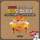 짱치킨옛날통닭 이미지