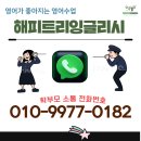해피트리잉글리시 네이버블로그